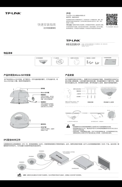 TP-LINK TL-IPC432MP-D2.8 V3.0